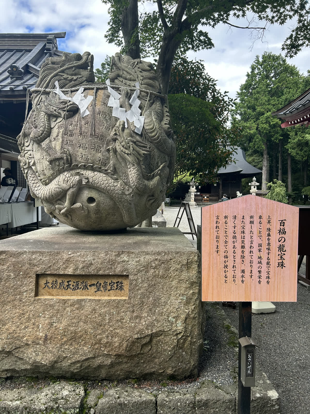 冨士御室浅間神社の百福の龍宝珠