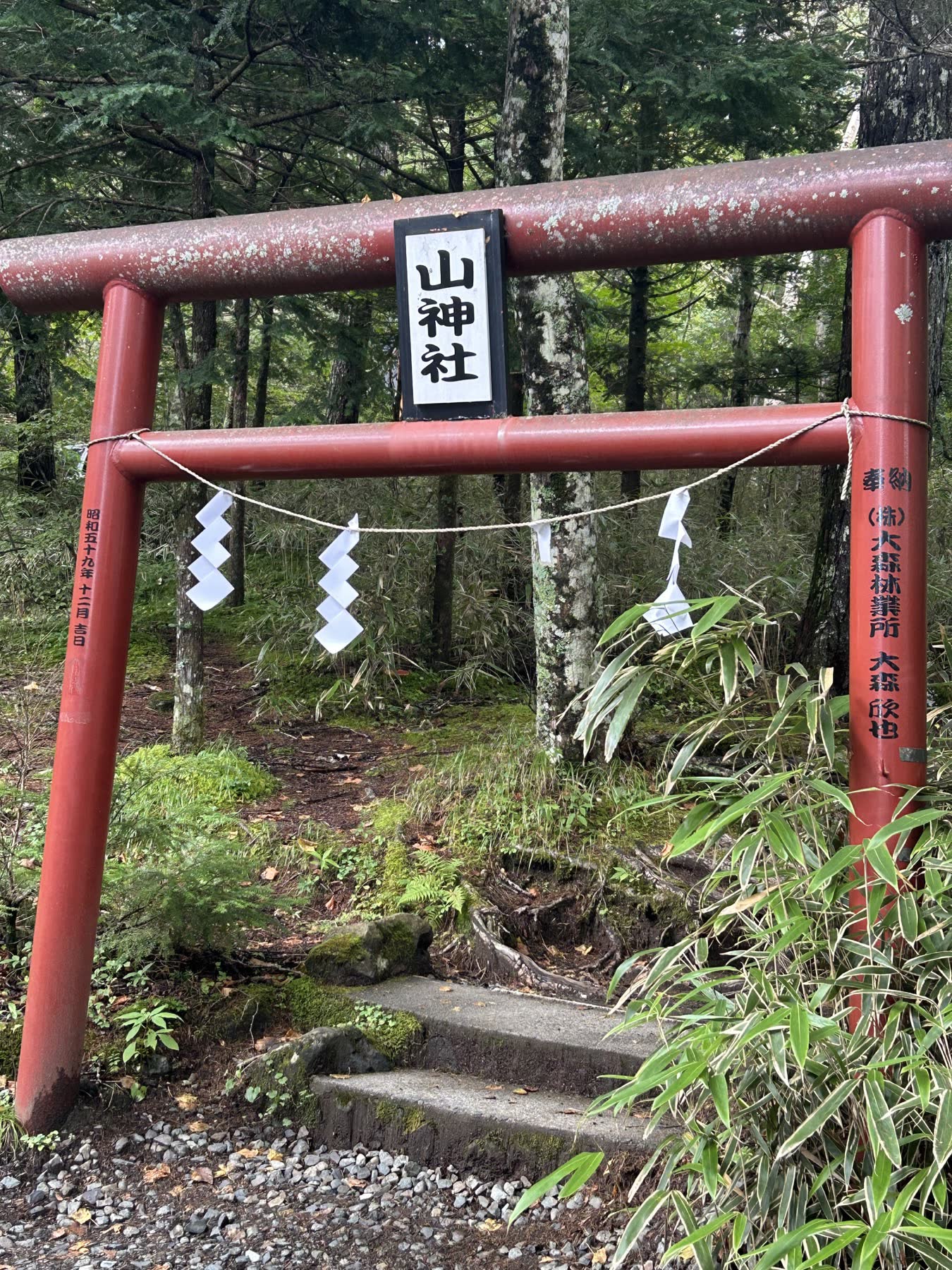 新屋山神社奥宮へ続く山神社の鳥居