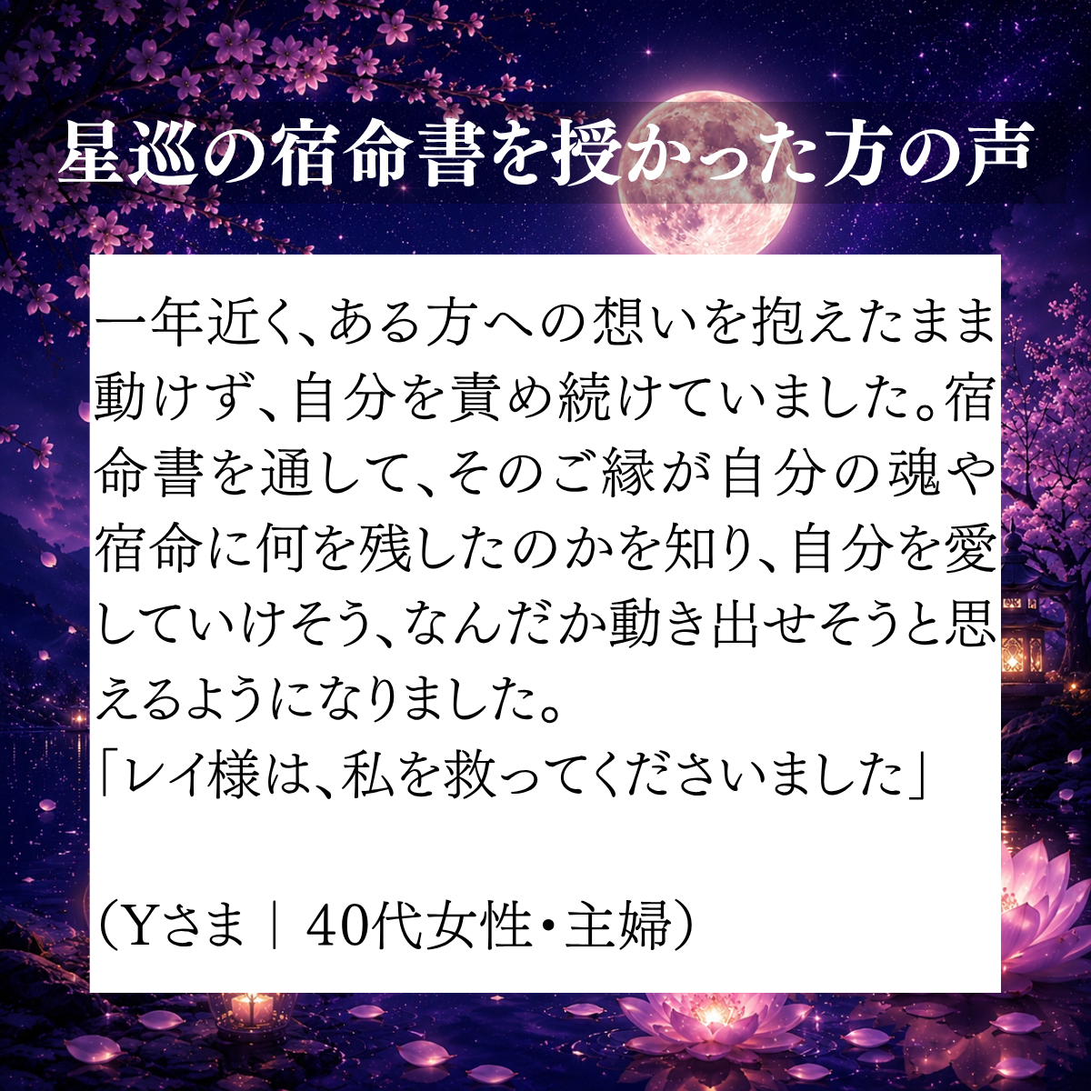 一年近く動けず自分を責めていた中で、自分を愛していけそうと感じた40代女性のご感想